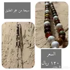 مسابيح فاخره
