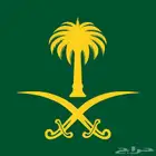 كتابة صيغة معروض للديوان الملكي طلب مساعدة و اعفاء من قرض