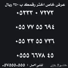 رقم مميز رخيص للبيع