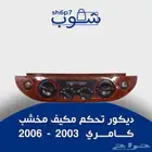 تصفية ديكورات كامري و اوريون وكورلا للبيع