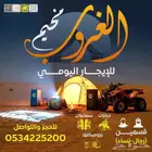 مخيم الغروب بضراس