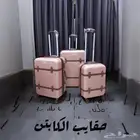 حقايب سفر جمله