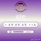 رقم STC للبيع
