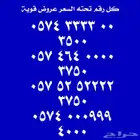 أرقام مميزة للبيع