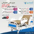 سرير طبي كهربائي عريض 120 سم