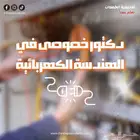 هندسة كهربائية