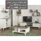 اطقم طاولات تلفزيون والتووصييل مجاااني