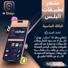 اكواد بلس متجر تطبيقات
