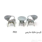 كراسي وطاولات خارجيه