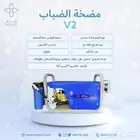 جهاز ضباب بقوة 2 حصان   جودة ممتازة جدا