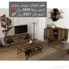 اطقم طاولات تلفزيون