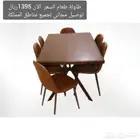 طاولات طعام مع الكراسي والتوصييل ممجااني