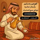قهوجي صبابين