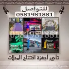 بالون راقص ليزرات بيمات تراس تجهيز كامل للمحلات والحفلات