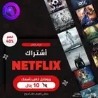 اشتراك نتفلكس 4K ب 15 ريال