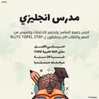 مدرس انجليزي
