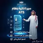 انشاء سيرة ذاتية بنظام ATS