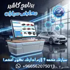 برنامج كاشير متكامل