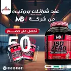 عروض الصيف بروتين ايزو