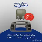 ديكور كنترول كامري 2003 - 2006