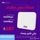 STC WIFI