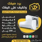 فني تكييف