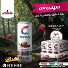 مشروب سيليوس مشروب الطاقة العلبه ب 6 ريال فقط (انتهت الكمية)