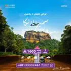 سريلانكا تنتظرك رحلة العمر بأقل سعر