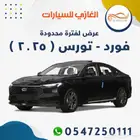 فورد . توروس ( 2025 ) ترند