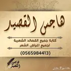 قصايد شيلات منشد شاعر حفلات مناسبات