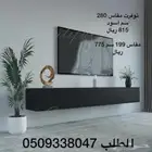 طاولات تلفزيون معلقة وارضيه شحن مجانا عن طريق سمسا