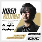 هيديو كوجيما Hideo Kojima جلسه حواريه