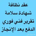 تصريح سلامة ادوات سلامة