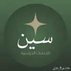 سيرة ذاتيه-خدمات دراسيه بحوث مشاريع مقررات وخدمات للمعلمين