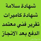 فاتورة سلامة ادوات سلامه