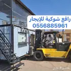 رافع شوك