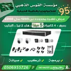 عرض 4 كامرات 5 ميغا لفتره محدوده مع التركيب