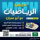 معلم رياضيات