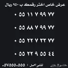 ارقام مميزة  على 950 ريال