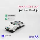 نقاط بيع مدى شبكة مدى اجهزة الدفع الإلكتروني MADA