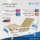 سرير طبي كهربائي جديد