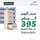 دولاب ملفات 4 درج - شالون عرض يوم الوطني