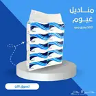 تبي مناديل جودة عاليه وسعر مناسب ادخل الاعلان