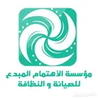 مؤسسة تنظيف مداخن المطاعم و الدكتات