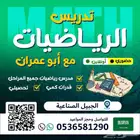 معلم رياضيات -قدرات- تحصيلى