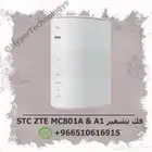 فك تشفير وتغيير IMEI لراوتر ZTE MC801A - MC801A1 وحل مشاكل