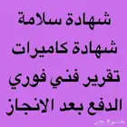 شهادة سلامه