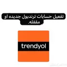 تفعيل متاجر ترنديول