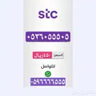 ارقام سوا  مميزة للبيع