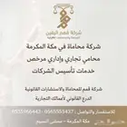 محامي موثق مرخص - محامي عقاري - مسجل عيني للعقار